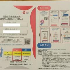 大阪・関西万博　通期パス　割引コード