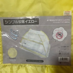 シンプル蚊帳　ベビーの画像