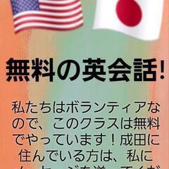 無料の英会話！