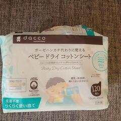 ベビードライコットンシート　開封済みほぼ未使用