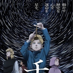 チ。〜地球の運動について〜展みに行きませんか？