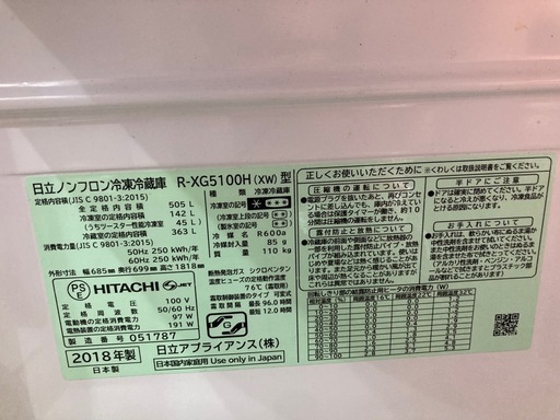 日立ノンフロン冷凍冷蔵庫(505L)R-XG5100H(XW)型 (ヤット 日立ノンフロン冷凍冷蔵庫(505L)R-XG5100H(XW)型 (ヤット