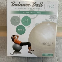 新品！！バランスボール 65㎝ フィットネスボール