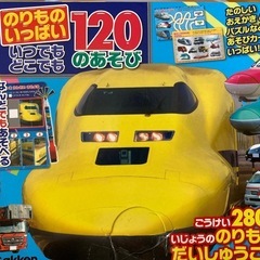 のりものいっぱいいつでもどこでも120のあそび
