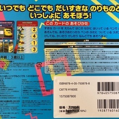 のりものいっぱいいつでもどこでも120のあそびの画像