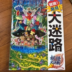大迷路の画像
