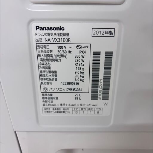  23502  大容量ドラム式洗濯機 Panasonic  9.0㎏ ◆大阪市内・東大阪市他 6,000円以上ご購入で無料配達いたしま