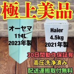 中古家電セット(冷蔵庫 オーヤマ 114L 2023年製 PRR...