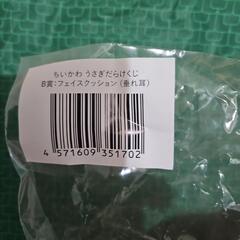 うさぎだらけくじ　ちいかわの画像