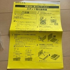 東芝REGZA 脚台（スタンド）