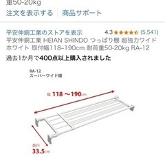 無料‼️突っ張り棚‼️の画像