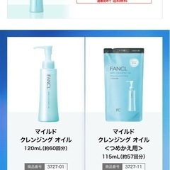 FANCL マイルドクレンジングオイルの画像