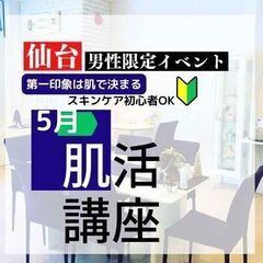 【男性限定】1から正しく学ぶ「肌活講座」