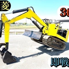 三菱　3tクラス　ユンボ　バックフォー　時間少　★現物確認大歓迎...