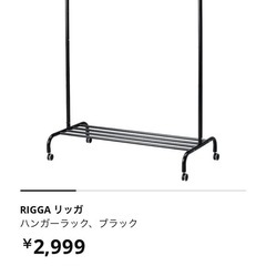 IKEAハンガーランク