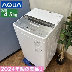 I739 🌈 ジモティー限定価格！ 2024年製の美品♪ AQU...