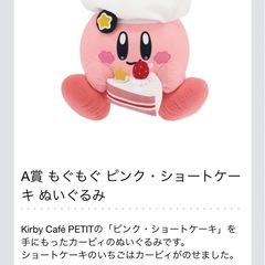 カービィカフェ　一番くじ交換依頼