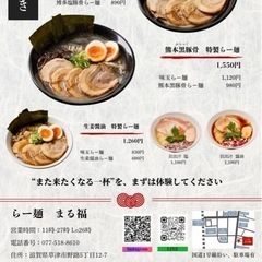 ラーメン友達募集中！ - 草津市
