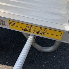 中古　アルミ　リヤカー　万能キャリー　リアカー　昭和ブリッジ　HC-2　コンテナカー　運搬車　愛知県 一宮市 名古屋 稲沢 江南 岩倉 岐阜 羽島 各務ヶ原 三重 愛知 グッドプライス一宮の画像