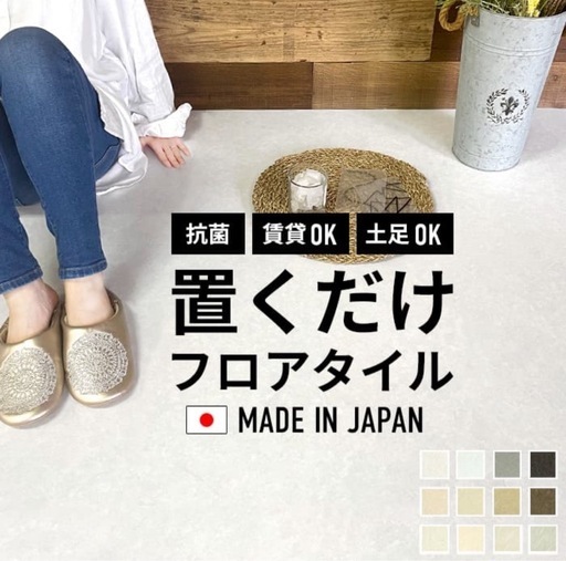 置くだけフロアタイル　KOH-102