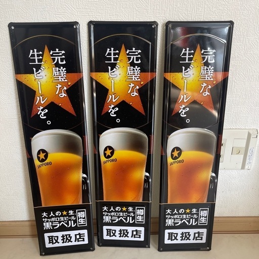 サッポロ生ビール黒ラベル看板