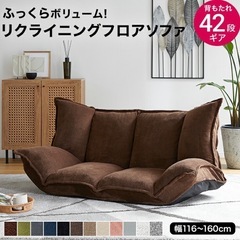リクライニングソファ