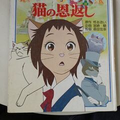 (古本)猫の恩返し