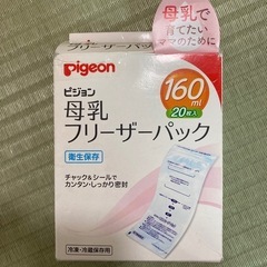 ピジョン 母乳フリーザーパック 160ml 20枚入