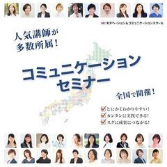 大阪：【あがり症を根絶する！！】100人の前で話しても緊張しない「伝わる話し方」実践セミナーの画像