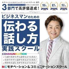 大阪：【あがり症を根絶する！！】100人の前で話しても緊張しない「伝わる話し方」実践セミナーの画像