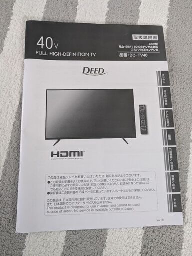 本日で締め切ります　取り引き早い方。テレビ