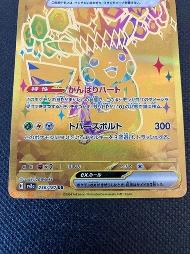 ピカチュウex UR(テラスタルフェスex)の買取価格推移と値段相場