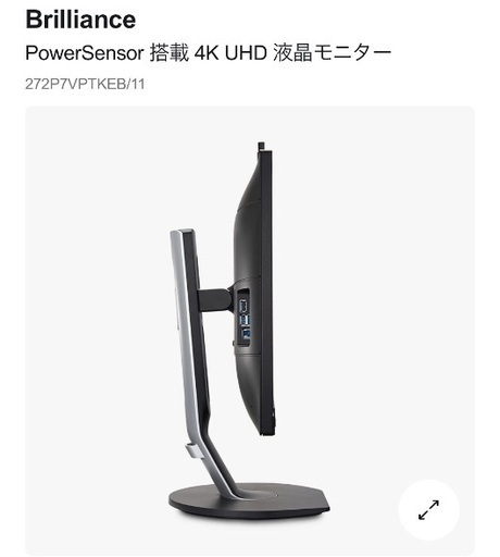 PHILIPS Brilliance PowerSensor 搭載 4K UHD 液晶モニター