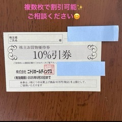 ニトリ優待券