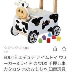 EDUTĒ エデュテ アイムトイ ウォーカー&ライド カウDX ...