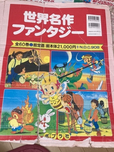 世界名作ファンタジー 60冊セット | 平田 昭吾, 高田 一恵, 佐藤