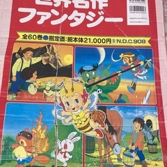 世界名作ファンタジー60巻　全巻セットの画像