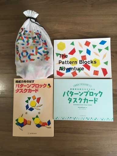パターンブロック、タスクカード （パターンブロック タスク