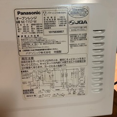 【動作品】パナソニック エレック オーブンレンジ 15L ホワイト NE-T157-Wの画像