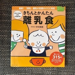きちんとかんたん離乳食