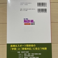 【美品】触診術の基本　本の画像