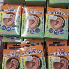 充電式耳かけ集音器