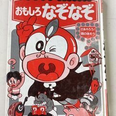 （ご予約済t）(古本)おもしろなぞなぞ