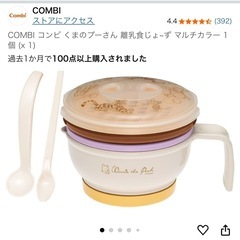 COMBI コンビ くまのプーさん 離乳食じょ~ずの画像