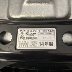 【取引完】タイガー　ホットプレートの画像