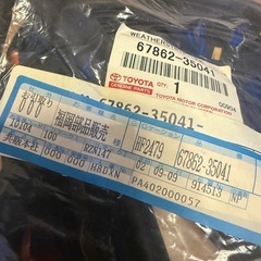 TOYOTA トヨタ純正部品 フロントドアウエザストリップＬＨ ハイラックス用の画像