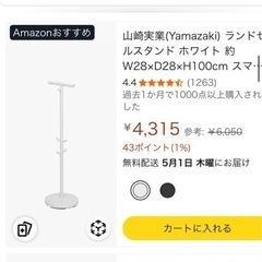 Amazon購入　ランドセルスタンド中古　