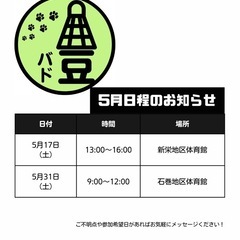 5月活動日程について