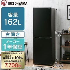 IRIS OHYAMA IRS-16A-B 冷蔵庫