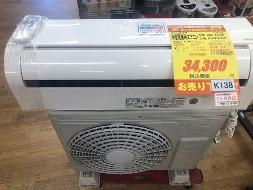 K138★HITACHI製★2018年製冷暖房兼用エアコン6畳用100V★3カ月間保証付き★取付手配可能